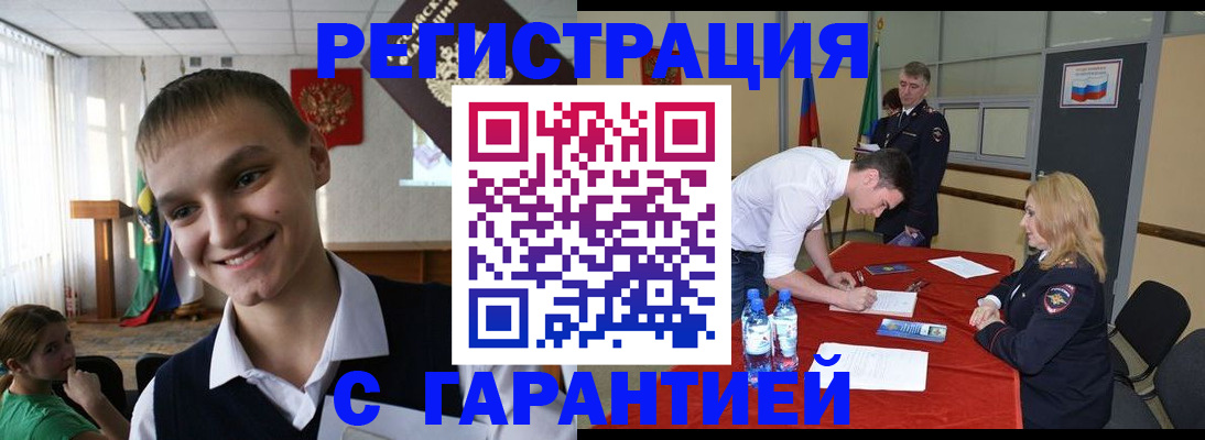 временная регистрация в Боре