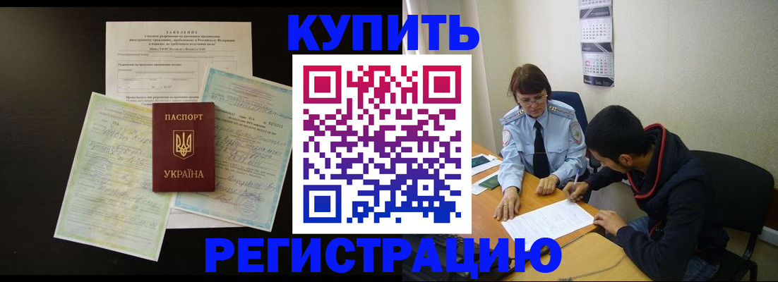 временная регистрация недорого в Боре